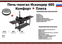Печь-мангал Искандер-400 «Стандарт Эйр» NEW  с плитой от магазина Казан мангал 24 Екареринбург